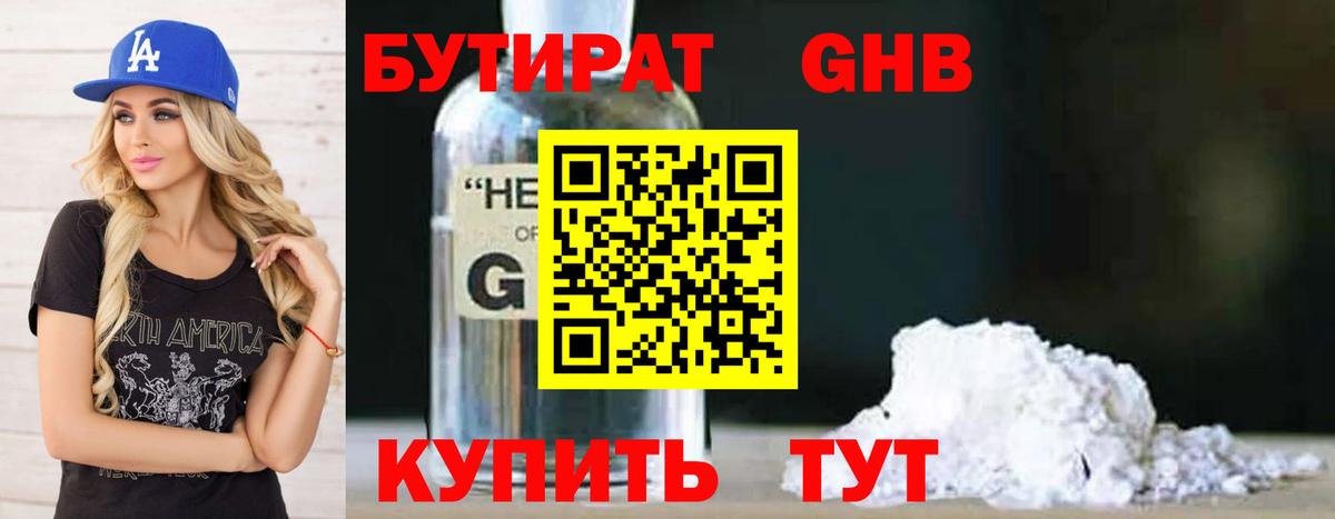 Бутират BDO 33%  Вход с VPN  Тюмень 